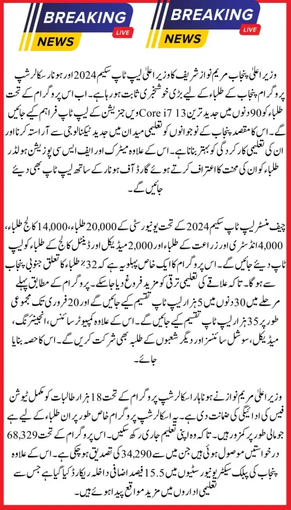 Chief Minister Laptop Scheme 2025: Exciting Opportunity for Students to Boost Their Learning