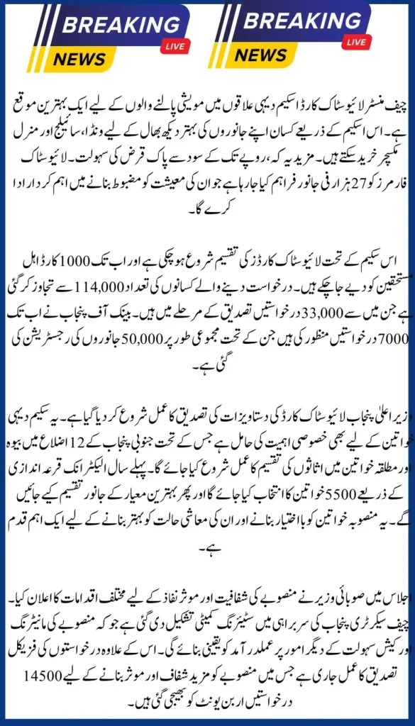 Complete Guide to Chief Minister Punjab Livestock Card Document Verification Process: Steps and Eligibility