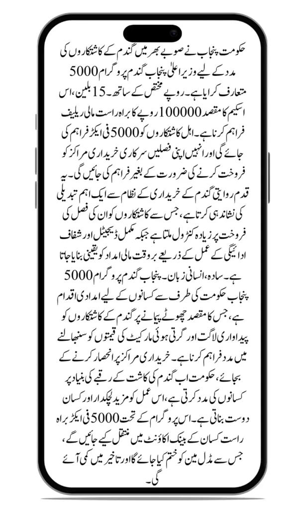 Complete Guide to Offline Registration for Punjab 5000 Wheat Scheme: A Step-by-Step Approach