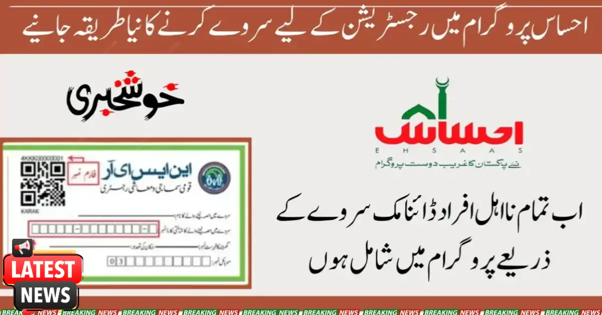 Do your Dynamic Survey Now and Register for Ehsaas Program