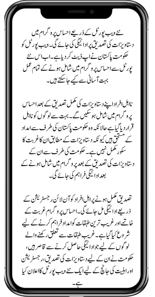 Document Verification In Ehsaas Program With New 8171 Portal