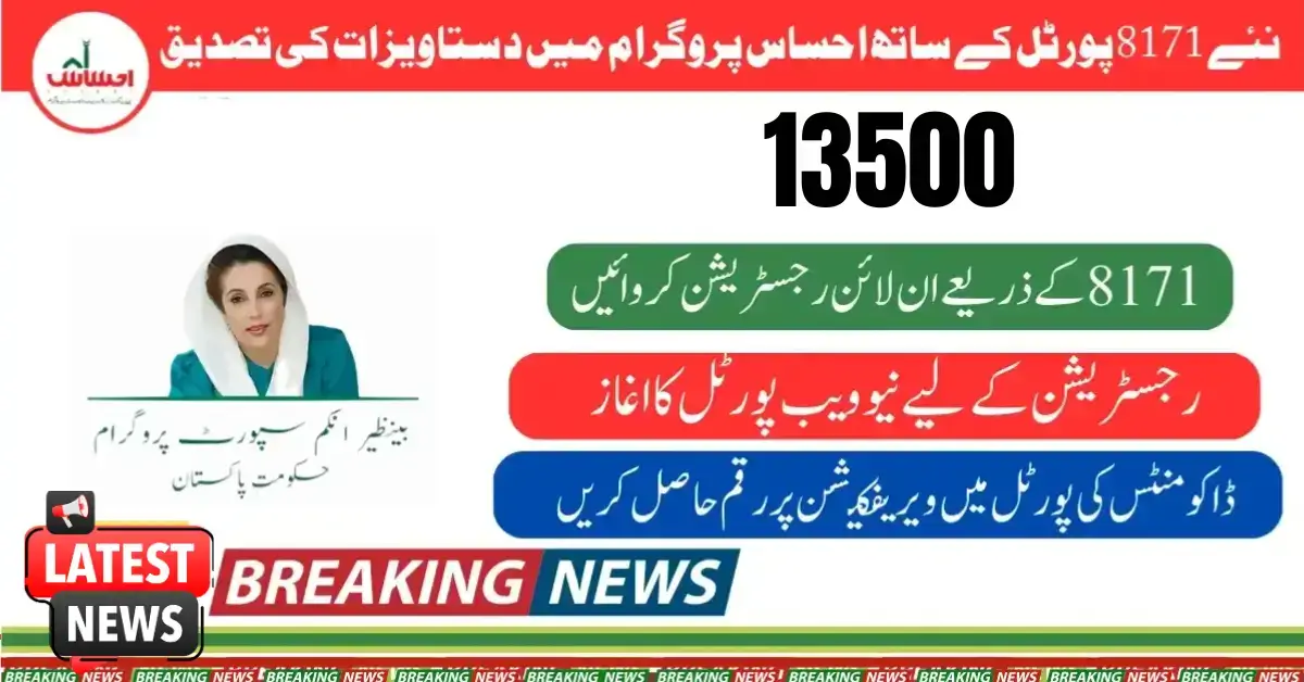 Document Verification In Ehsaas Program With New 8171 Portal