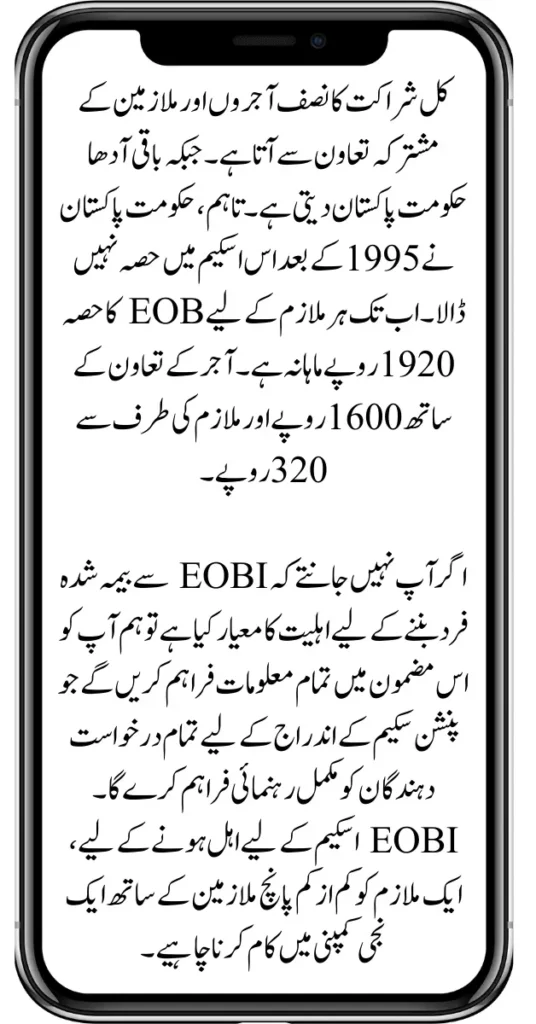 E.O.B.I Employees’ Old-Age Benefits Institution