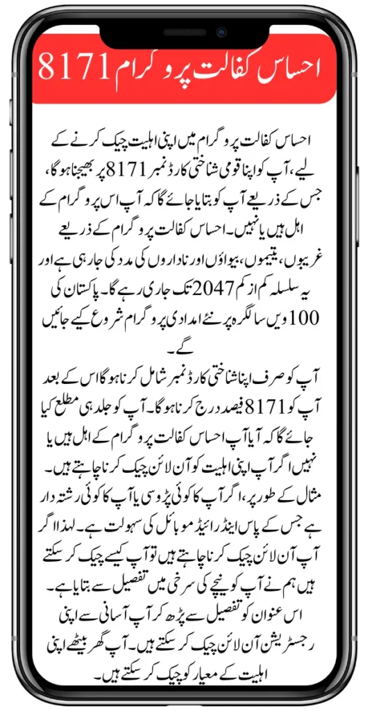 Ehsaas Kafalat Program New Registration For Financial Help 2025