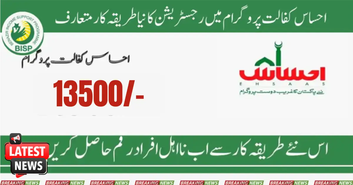 Ehsaas Kafalat Program New Registration For Financial Help 2025