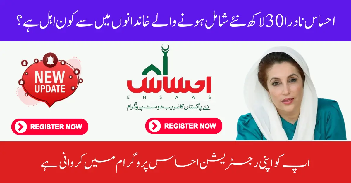 Ehsaas NADRA Eligibility for Newly Registered for 3 Million Families