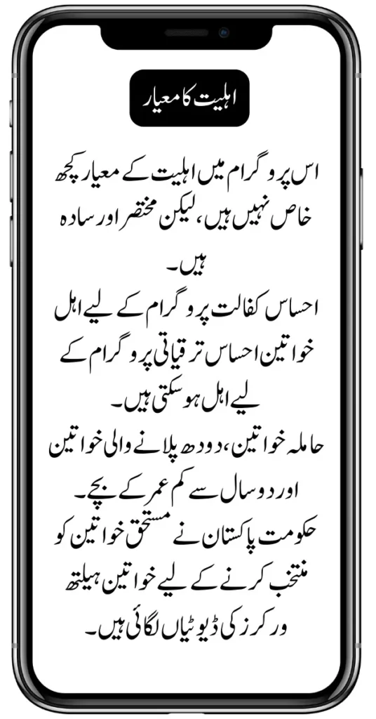 Ehsaas Nashunuma Program 2025 Registration Has Been Started