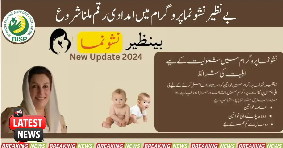 Ehsaas Nashunuma Program 2025 Registration Has Been Started