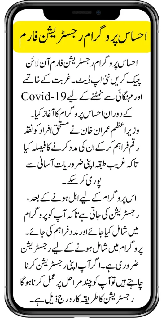 Ehsaas Program Registration Form Check Online New Update
