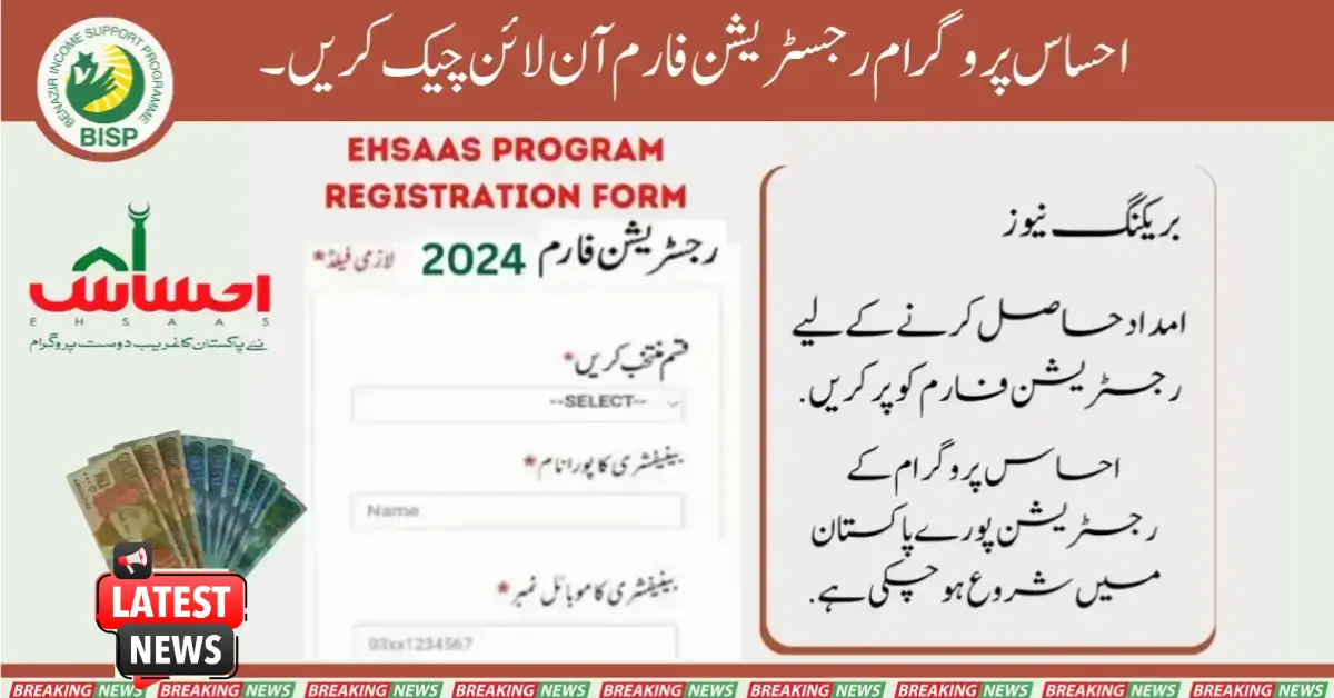 Ehsaas Program Registration Form Check Online New Update