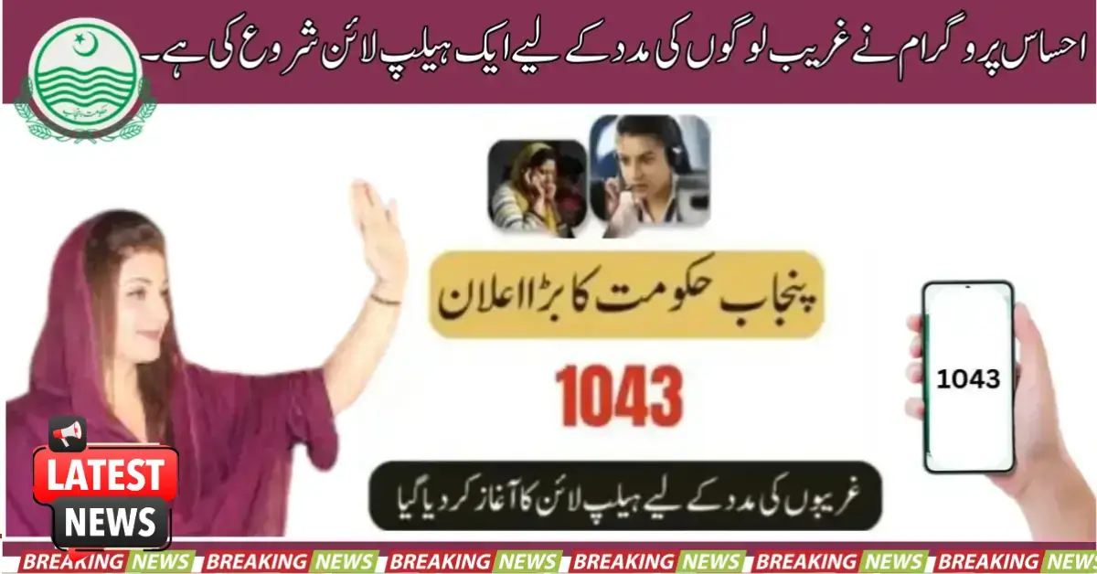 Ehsaas Program has Launched a Helpline to Help the Poor People