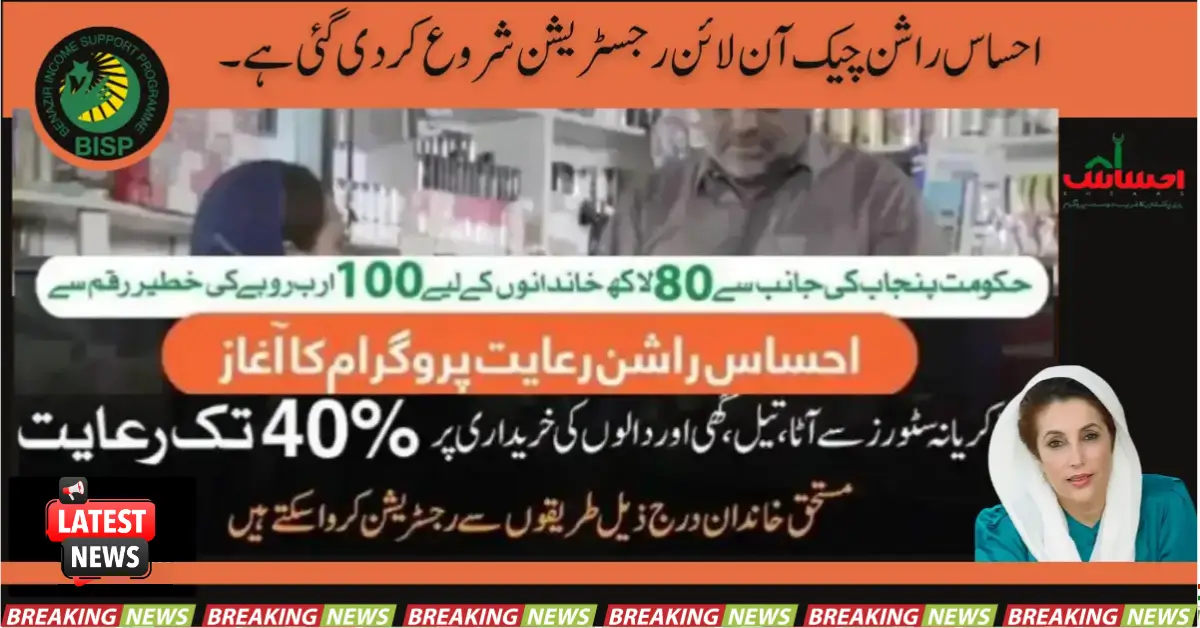 Ehsaas Rashan Check Online Registration Has Been Started