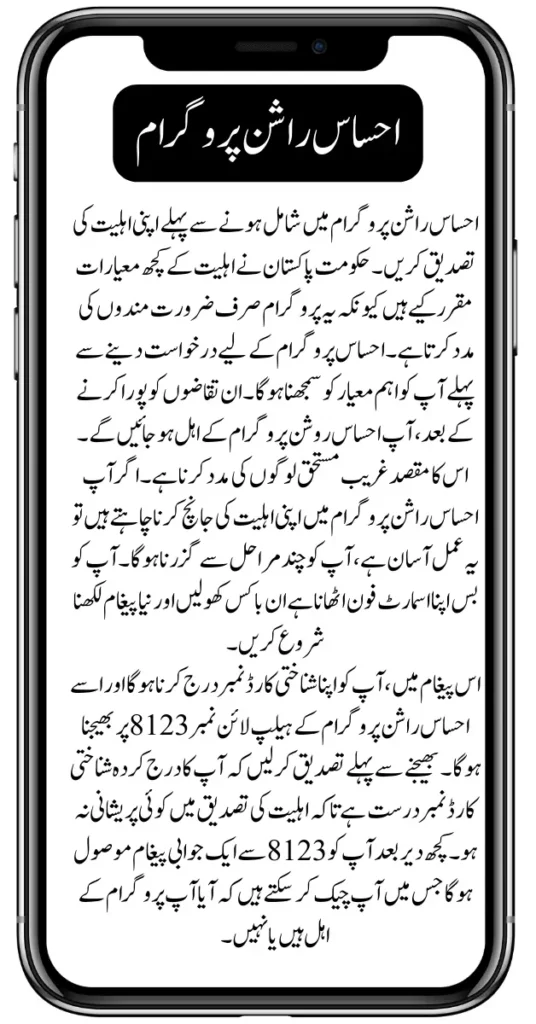 Ehsaas Rashan Check Online Registration Has Been Started