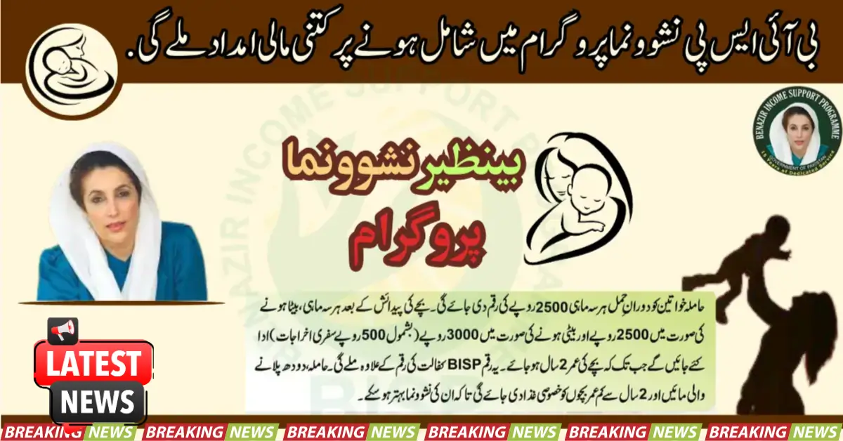 Financial Assistance For Joining The BISP Nashonuma Program