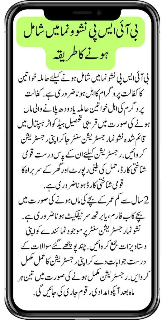 Financial Assistance For Joining The BISP Nashonuma Program