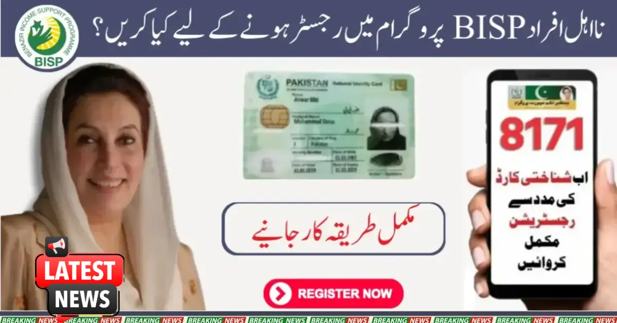 Follow These Steps Before Registering in BISP Program