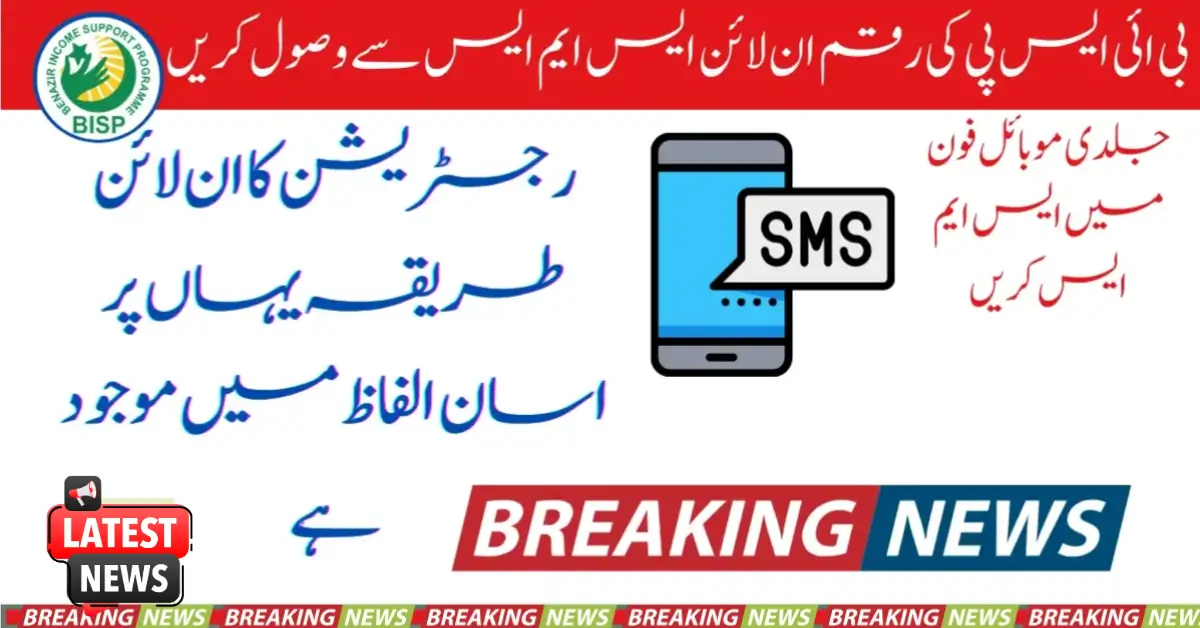Get BISP Amount Online Via SMS for Backword Areas
