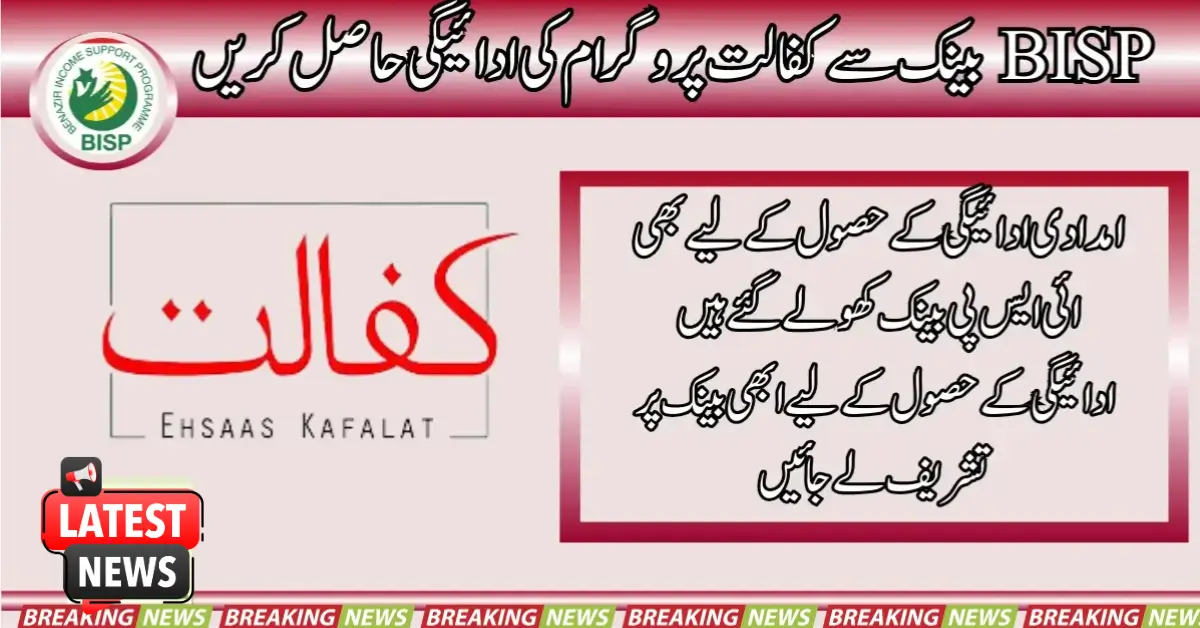 Get Kafaalat Program Payment From BISP Bank
