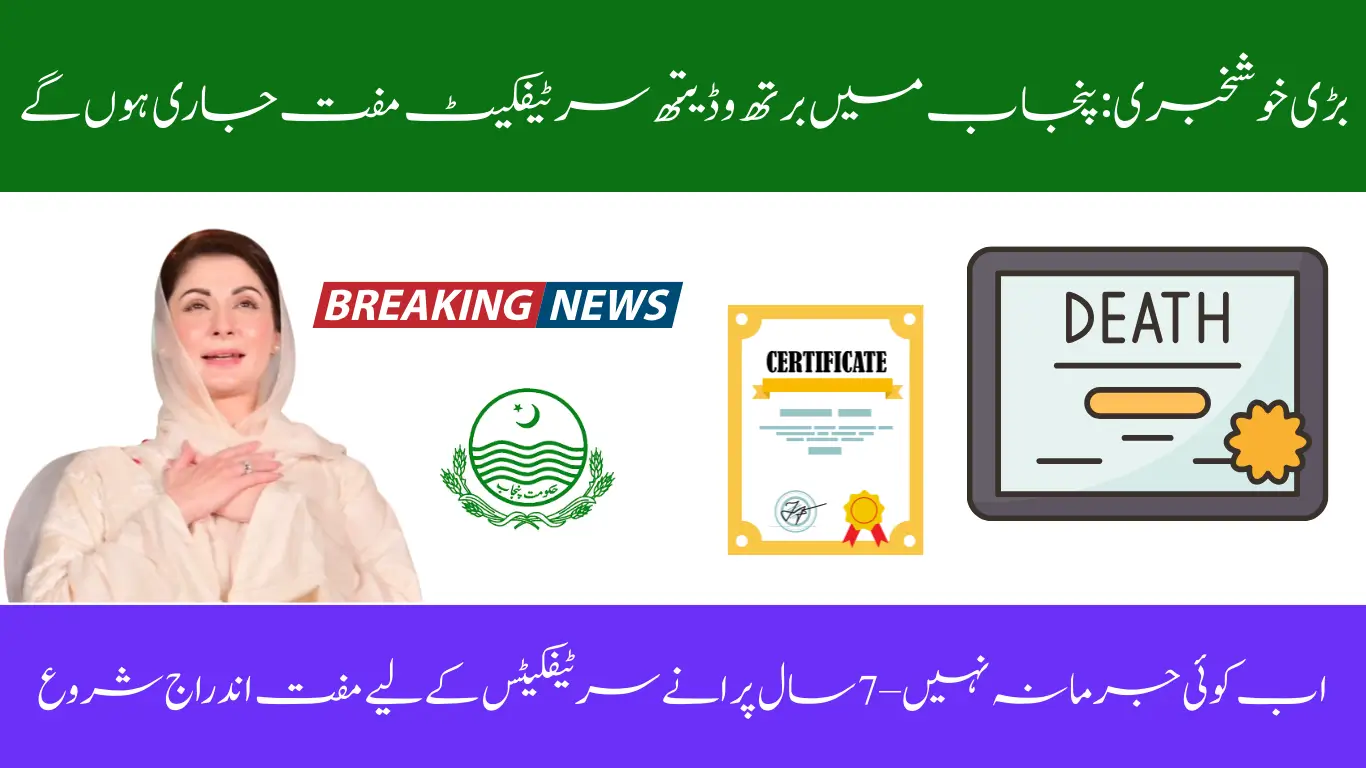 Get Official Birth & Death Certificates Free – Punjab Govt Initiative