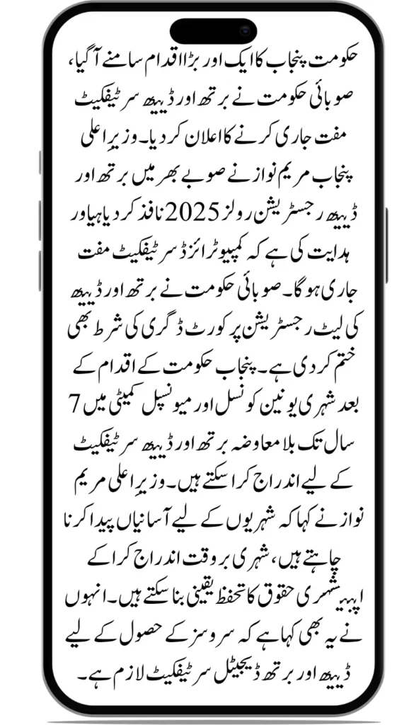 Get Official Birth & Death Certificates Free – Punjab Govt Initiative