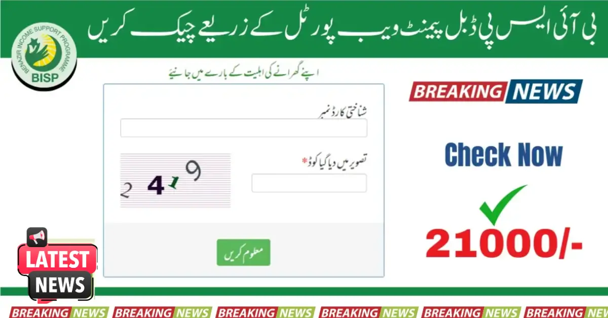 Good News! BISP Double Payment Check by Web Portal