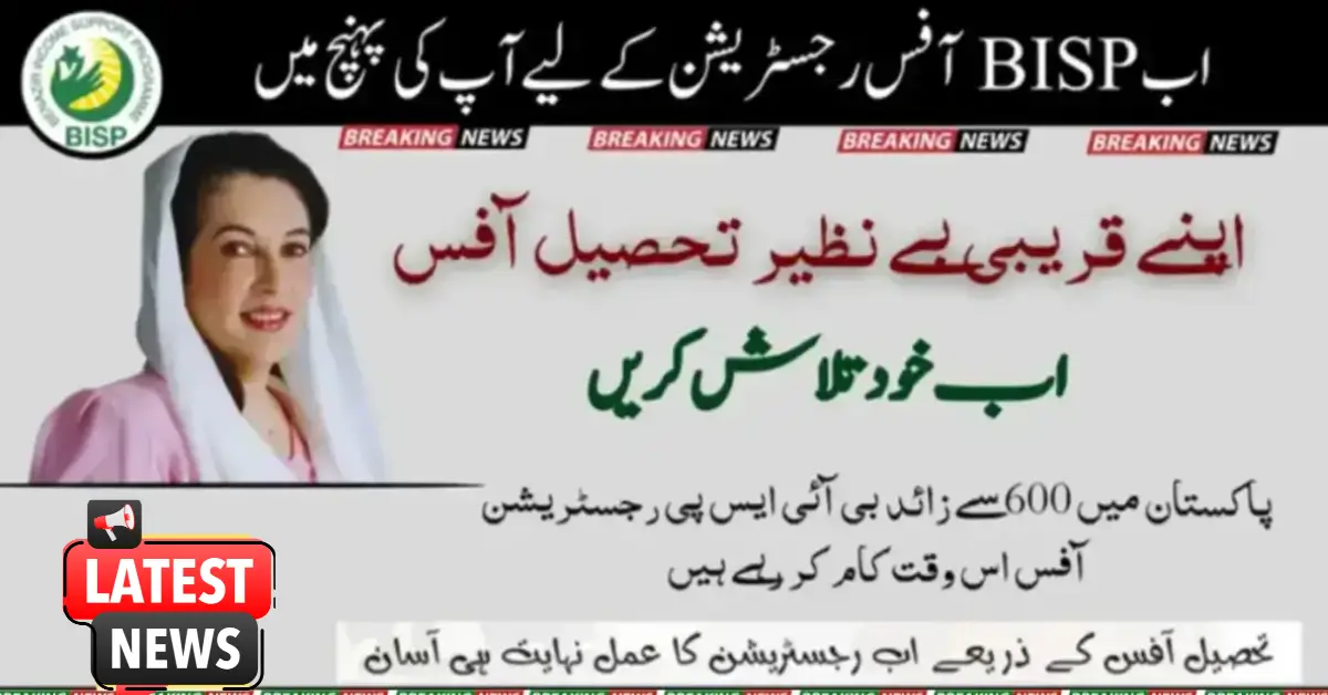 Good News: Now BISP Office is Within Your Reach for Registration