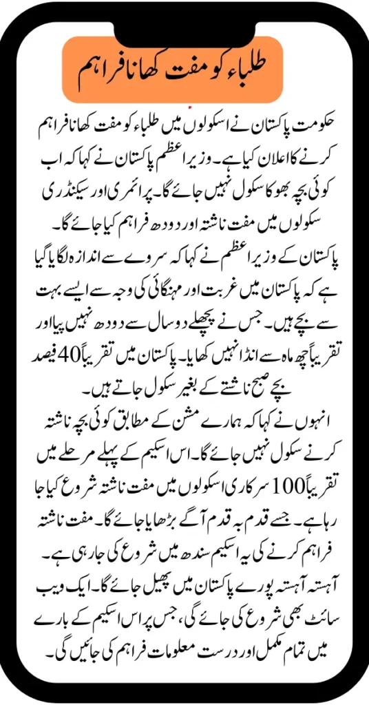 Govt Announced To Provide Free Food To Students In Schools