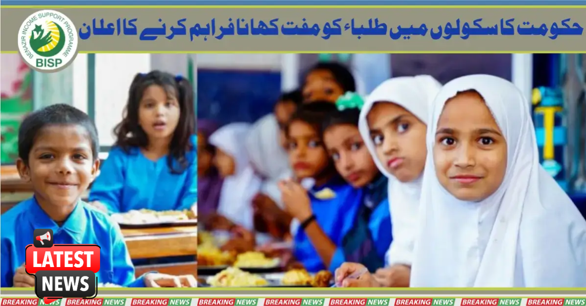 Govt Announced To Provide Free Food To Students In Schools