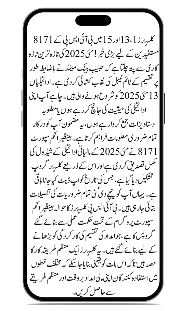 HBL Begins Disbursing BISP 8171 Payments: Check May 13, 2025 Schedule for Beneficiaries