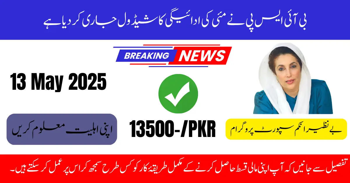 HBL Begins Disbursing BISP 8171 Payments: Check May 13, 2025 Schedule for Beneficiaries