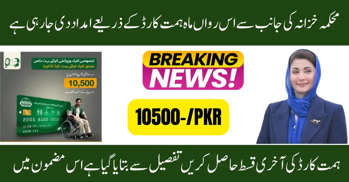 Himmat Card Final Installment Releases by Finance Department – Grant of Rs. 680 Million