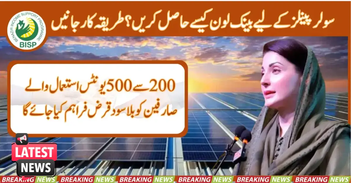 How To Get Bank Loans For Solar Panels? Learn The Procedure
