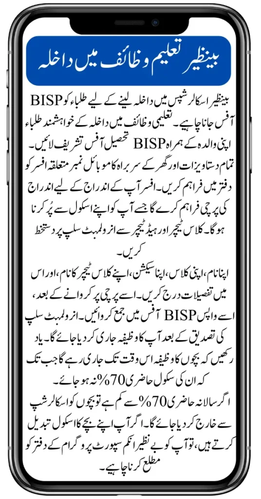 How to Enroll in Benazir Taleemi Wazaif Program – Step-by-Step Guide