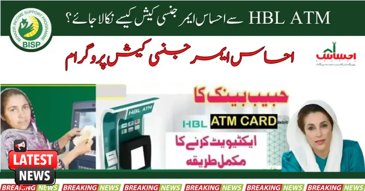 How to Withdraw Ehsaas Emergency Cash from HBL ATM?