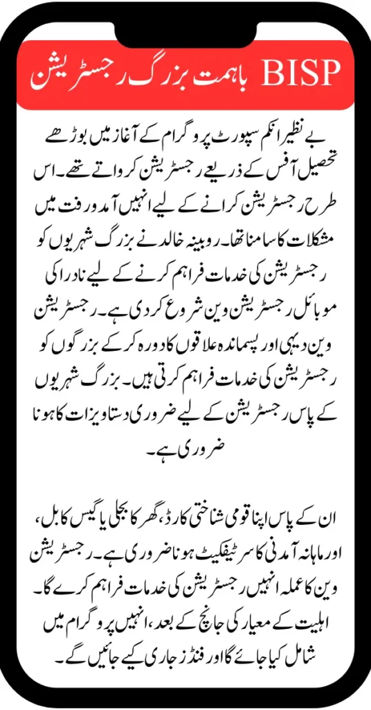 Installment Of BISP Bahimat Bazurg Program Has Released