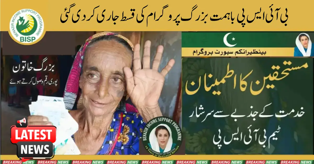 Installment Of BISP Bahimat Bazurg Program Has Released