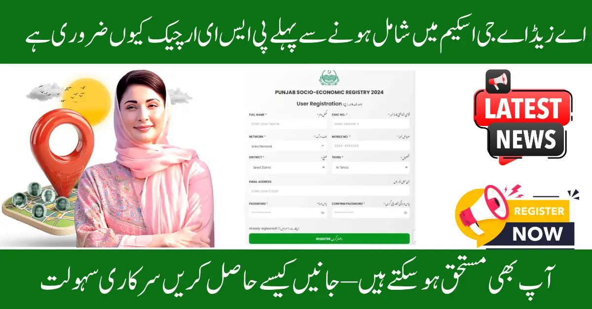 Is a PSER Check Needed for the CM AZAG Program? Full Eligibility Guide Inside