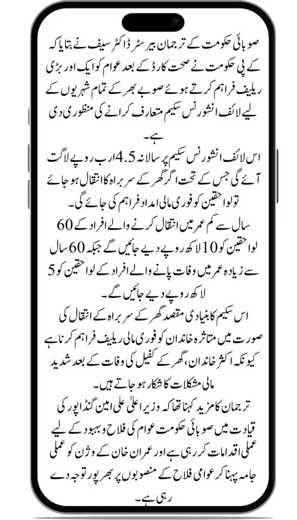 K.P.k Govt Launches New CM Life Insurance Scheme to Provide Financial Support for Province Residents