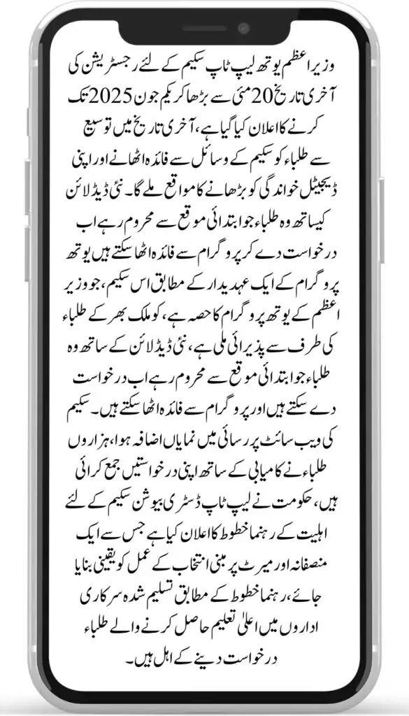 Laptop Scheme Fresh Registration Timeline Announced, Apply Before June 2025 Deadline