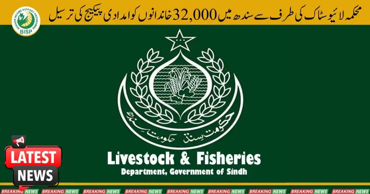 Livestock Department Delivers Aid Package to 32,000 Families in Sindh