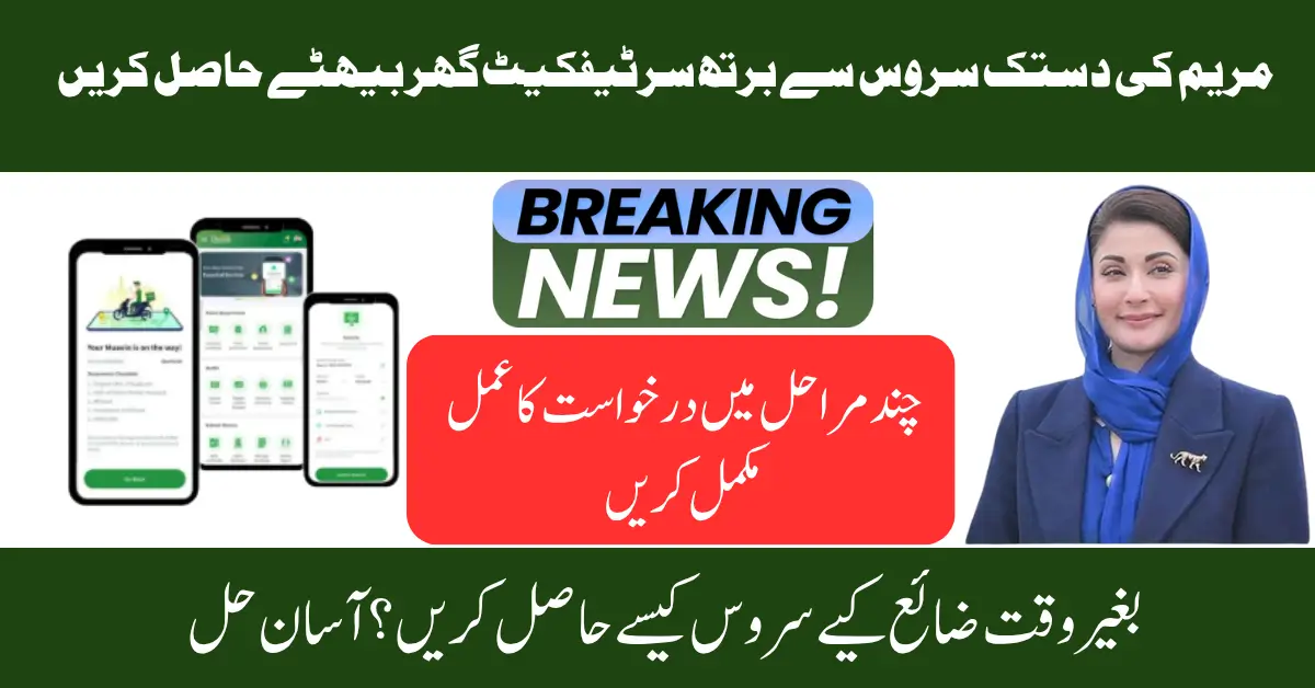 Maryam Ki Dastak Rolls Out Home Delivery of Birth Certificates Across 40 Districts in Punjab