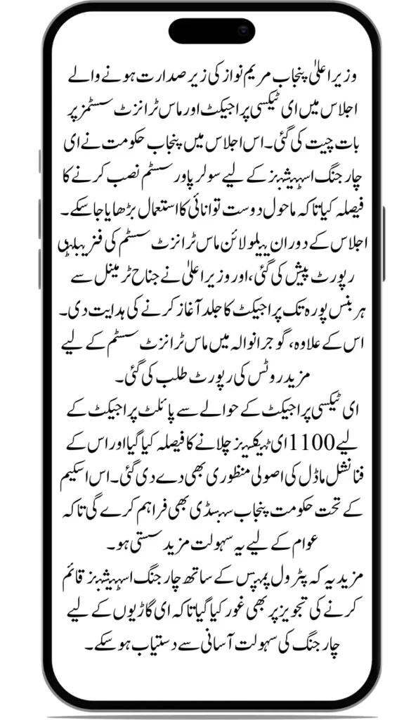 Maryam Nawaz Charts Punjab's Green Mobility Future with High-Level E-Taxi and Public Transit Strategy Session