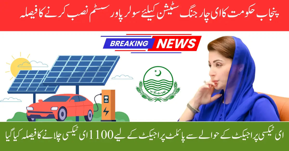 Maryam Nawaz Charts Punjab's Green Mobility Future with High-Level E-Taxi and Public Transit Strategy Session