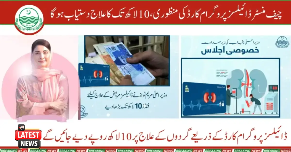 Maryam Nawaz Launches Chief Minister Dialysis Program Card: Free Treatment Worth Up to 1 Million PKR