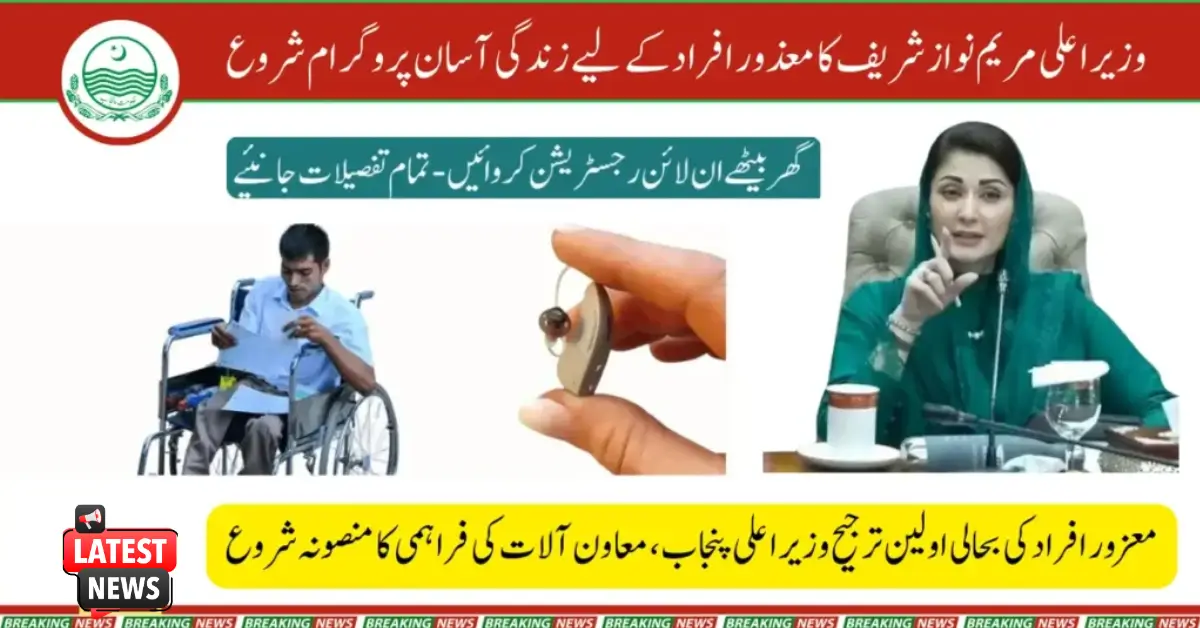 Maryam Nawaz Unveils Zindagi Asaan Program: Online Applications for Special Persons