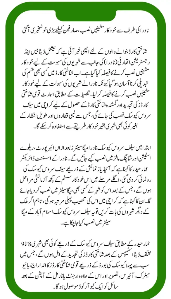 NADRA Introduces Self-Service Machines for ID Card Renewal and Re-Issuance