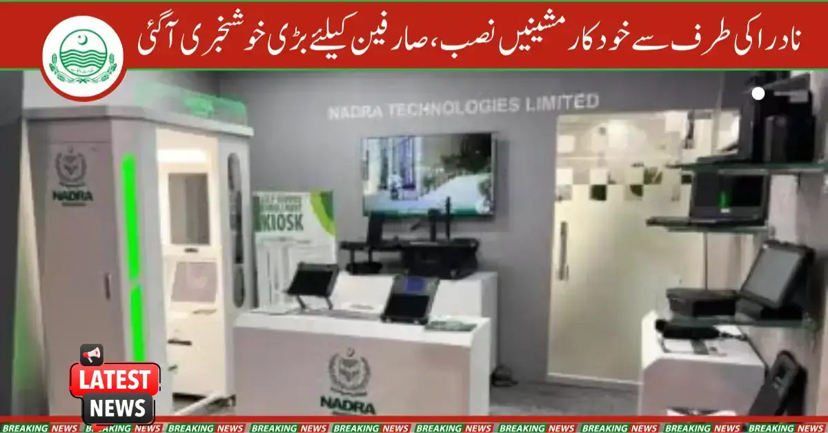 NADRA Introduces Self-Service Machines for ID Card Renewal and Re-Issuance
