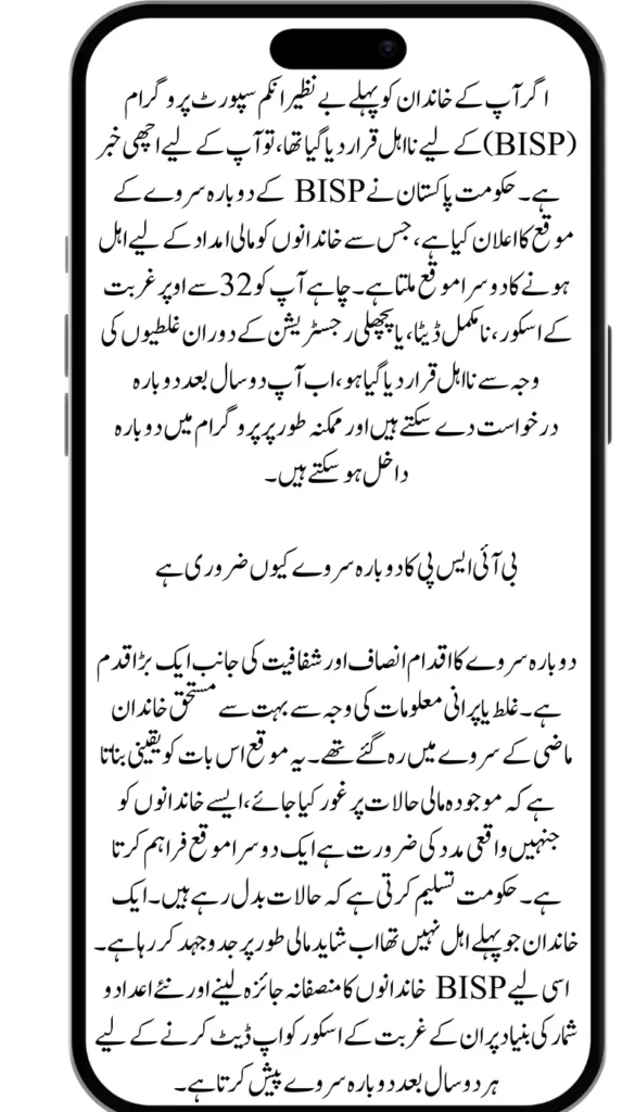 New 2025 Energy Plan Offers Electricity and Gas Relief for BISP Beneficiaries