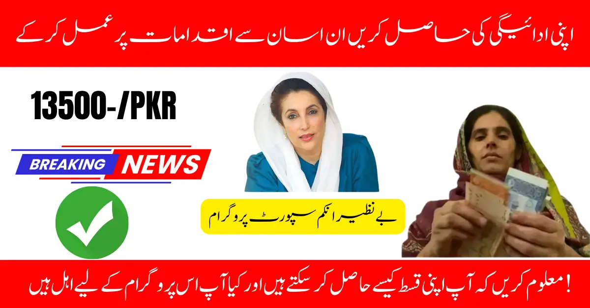 New Cash Payment of BISP 13500 May 2025: Updated Procedure for Getting Your Money