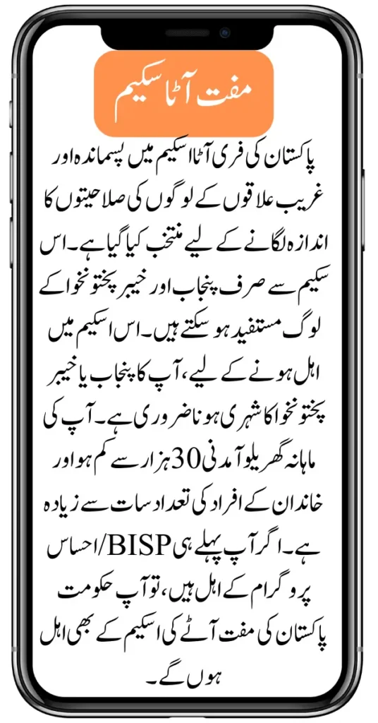 New Ehsaas Atta Scheme Registration for Poor People